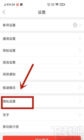 百度地圖APP設(shè)置自動同步足跡的方法