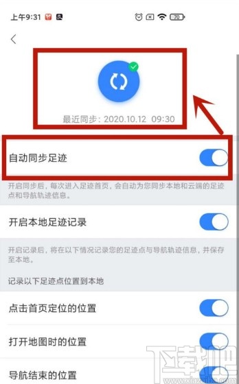 百度地圖APP設(shè)置自動同步足跡的方法