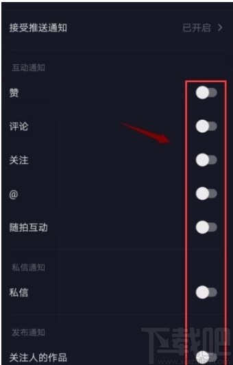 抖音短視頻APP關閉消息提醒的方法