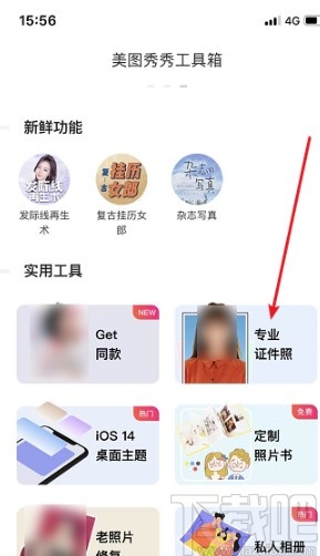 美圖秀秀APP拍證件照的操作方法