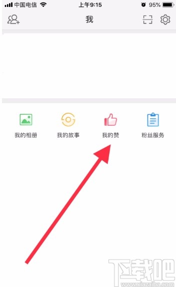 微博APP取消點贊的方法