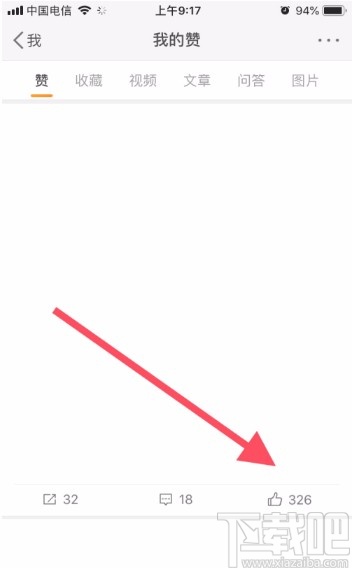 微博APP取消點贊的方法