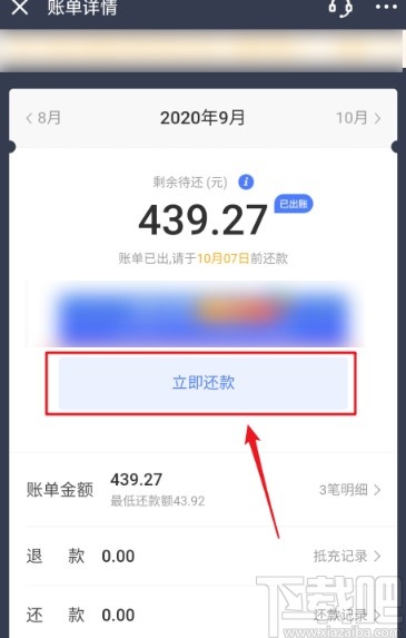京東金融APP提前歸還白條欠款的方法
