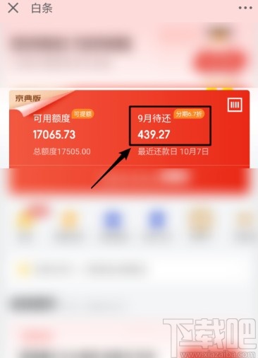 京東金融APP提前歸還白條欠款的方法