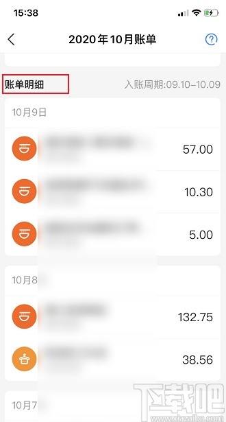 支付寶APP查看花唄賬單明細的方法步驟