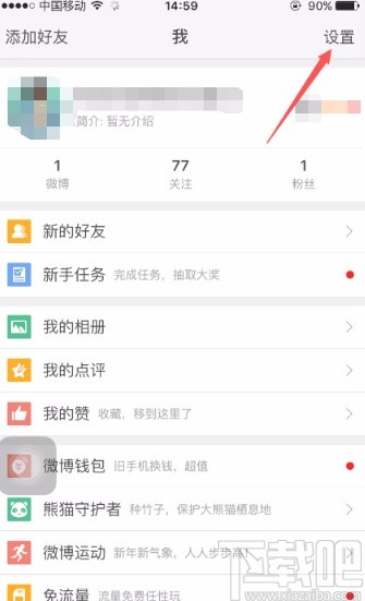 微博APP開啟消息通知的方法
