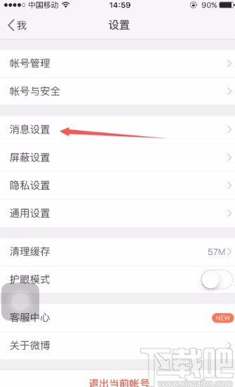 微博APP開啟消息通知的方法