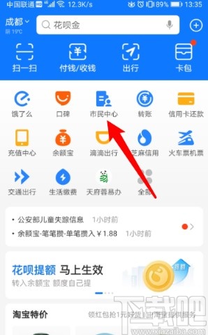 支付寶APP轉移社保到新單位的方法步驟
