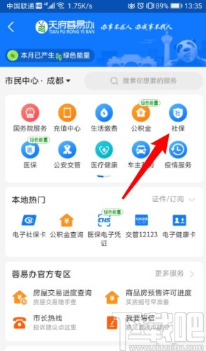 支付寶APP轉移社保到新單位的方法步驟