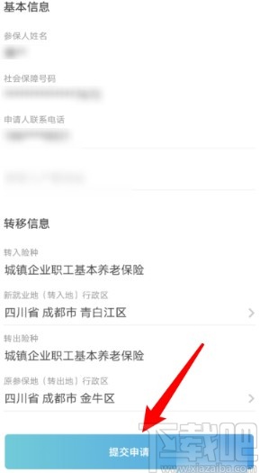 支付寶APP轉移社保到新單位的方法步驟