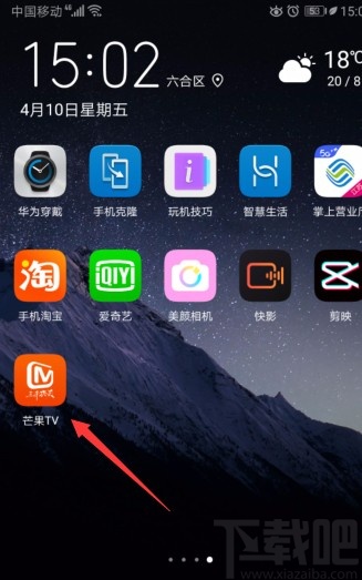 芒果tvAPP關閉系統通知的方法