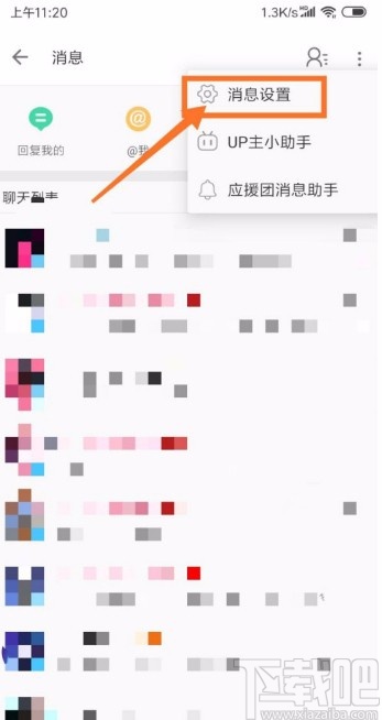 嗶哩嗶哩APP開啟消息提醒的方法