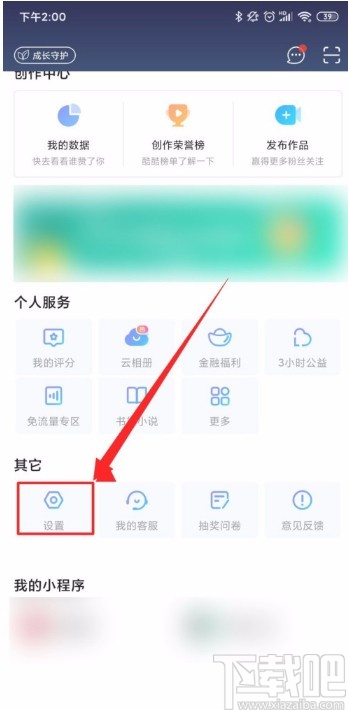 優酷視頻APP關閉廣告推送的方法