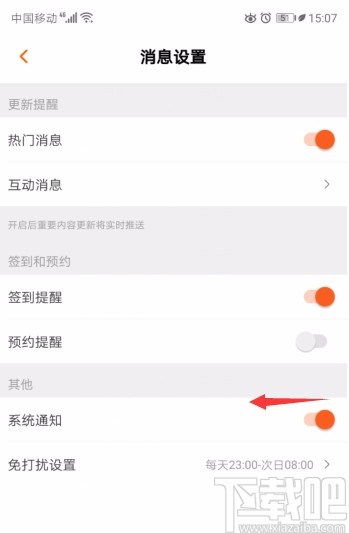芒果tvAPP關閉系統通知的方法