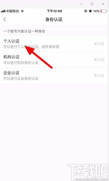 小紅書APP實名認證的方法