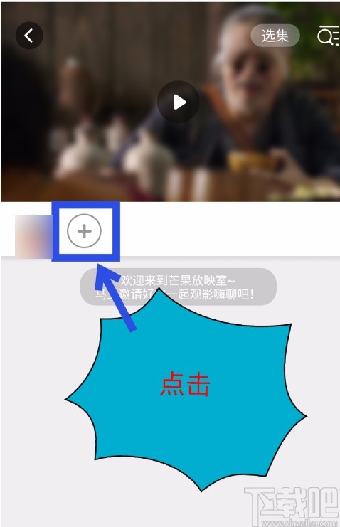 芒果tvAPP邀請好友觀看視頻的方法