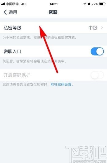 釘釘APP設置密聊私密等級的方法步驟