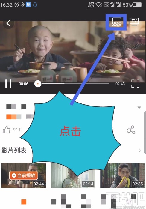 芒果tvAPP邀請好友觀看視頻的方法