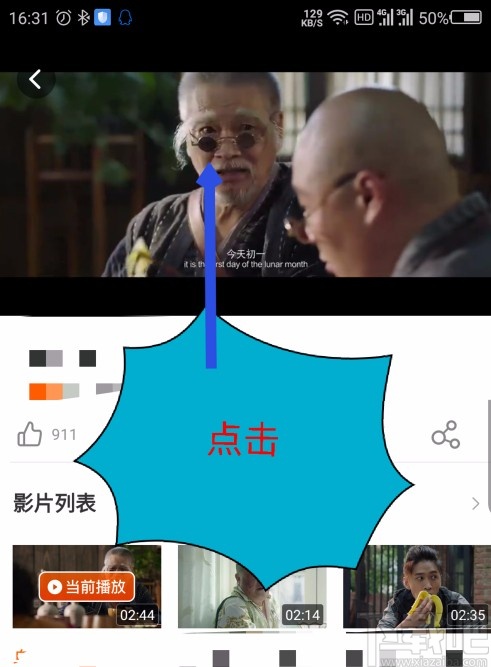 芒果tvAPP邀請好友觀看視頻的方法