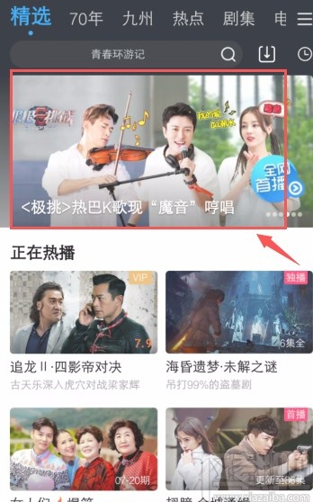 優酷視頻APP設置播放速度的方法