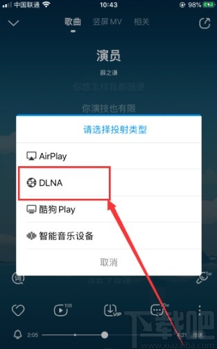 酷狗音樂APP投屏到電視的操作方法