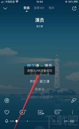酷狗音樂APP投屏到電視的操作方法
