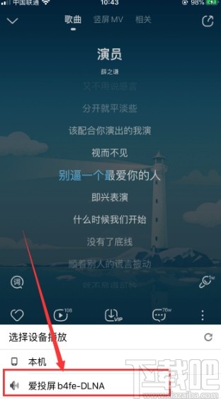 酷狗音樂APP投屏到電視的操作方法