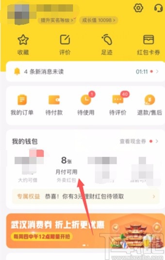 美團APP開通月付的方法