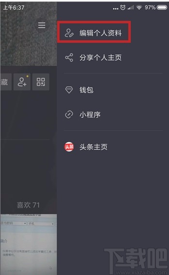 抖音短視頻APP設置頭像掛件的方法