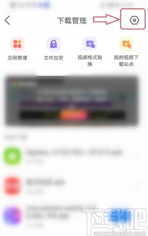 QQ瀏覽器手機版關閉后臺下載功能的方法