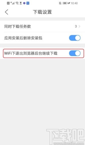 QQ瀏覽器手機版關閉后臺下載功能的方法