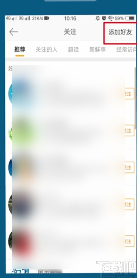 微博APP通過手機號查找聯系人的方法