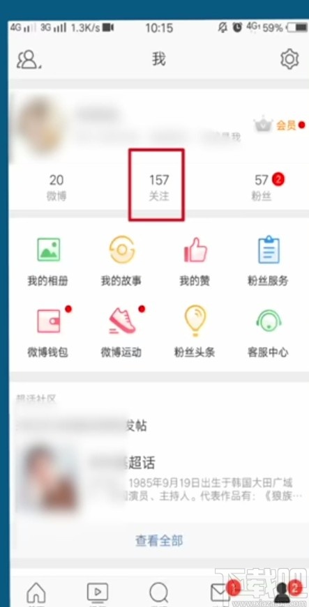 微博APP通過手機號查找聯系人的方法