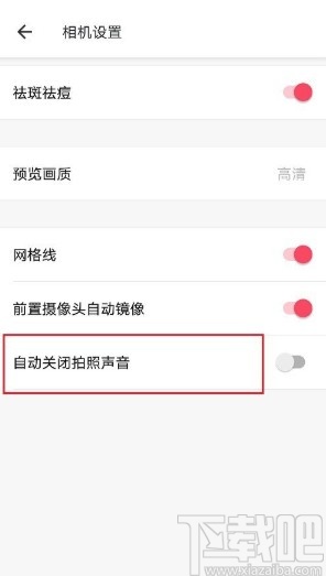 美圖秀秀APP關(guān)閉拍照音效的方法步驟