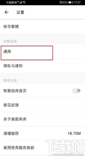 美圖秀秀APP關(guān)閉拍照音效的方法步驟