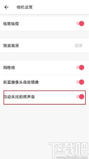 美圖秀秀APP關(guān)閉拍照音效的方法步驟