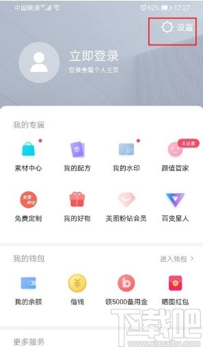 美圖秀秀APP關(guān)閉拍照音效的方法步驟