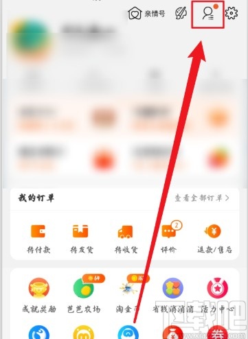 手機淘寶查看群聊消息的方法步驟