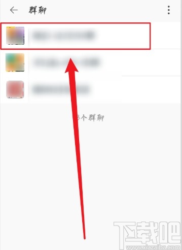 手機淘寶查看群聊消息的方法步驟
