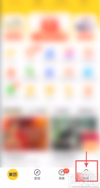 美團(tuán)APP關(guān)閉優(yōu)先使用月付功能的方法步驟