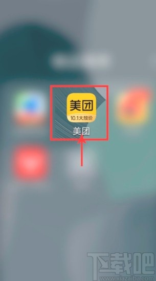 美團(tuán)APP關(guān)閉優(yōu)先使用月付功能的方法步驟