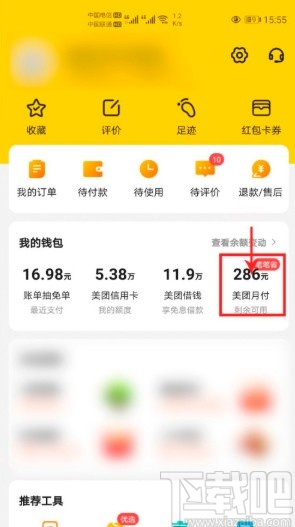 美團APP關閉美團月付的方法步驟