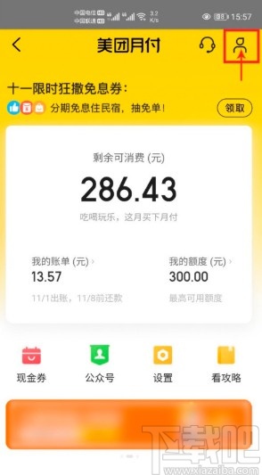 美團APP關閉美團月付的方法步驟