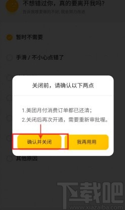 美團APP關閉美團月付的方法步驟