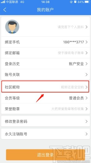 攜程旅行APP設置社區昵稱的方法步驟