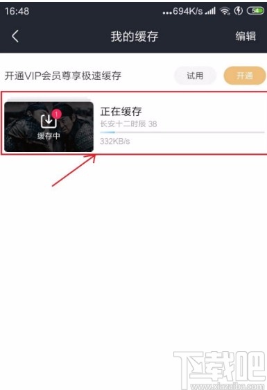 優(yōu)酷視頻APP緩存視頻的方法