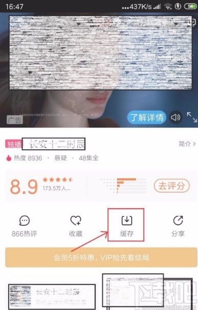 優(yōu)酷視頻APP緩存視頻的方法