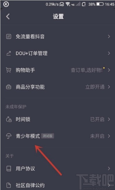 抖音短視頻APP開啟青少年模式的方法