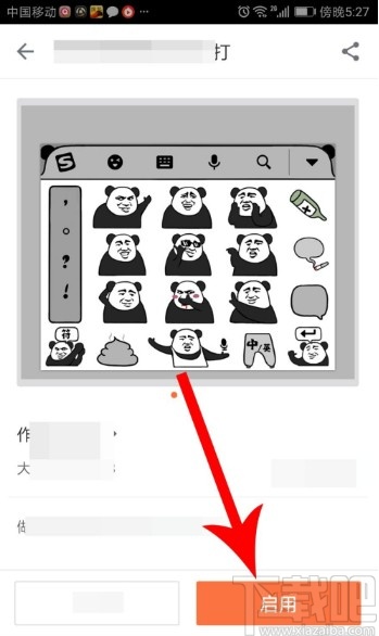 搜狗輸入法APP設(shè)置盲打皮膚的方法