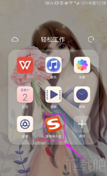 搜狗輸入法手機端設置五筆輸入的方法